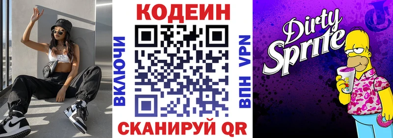Кодеин Purple Drank Пенза